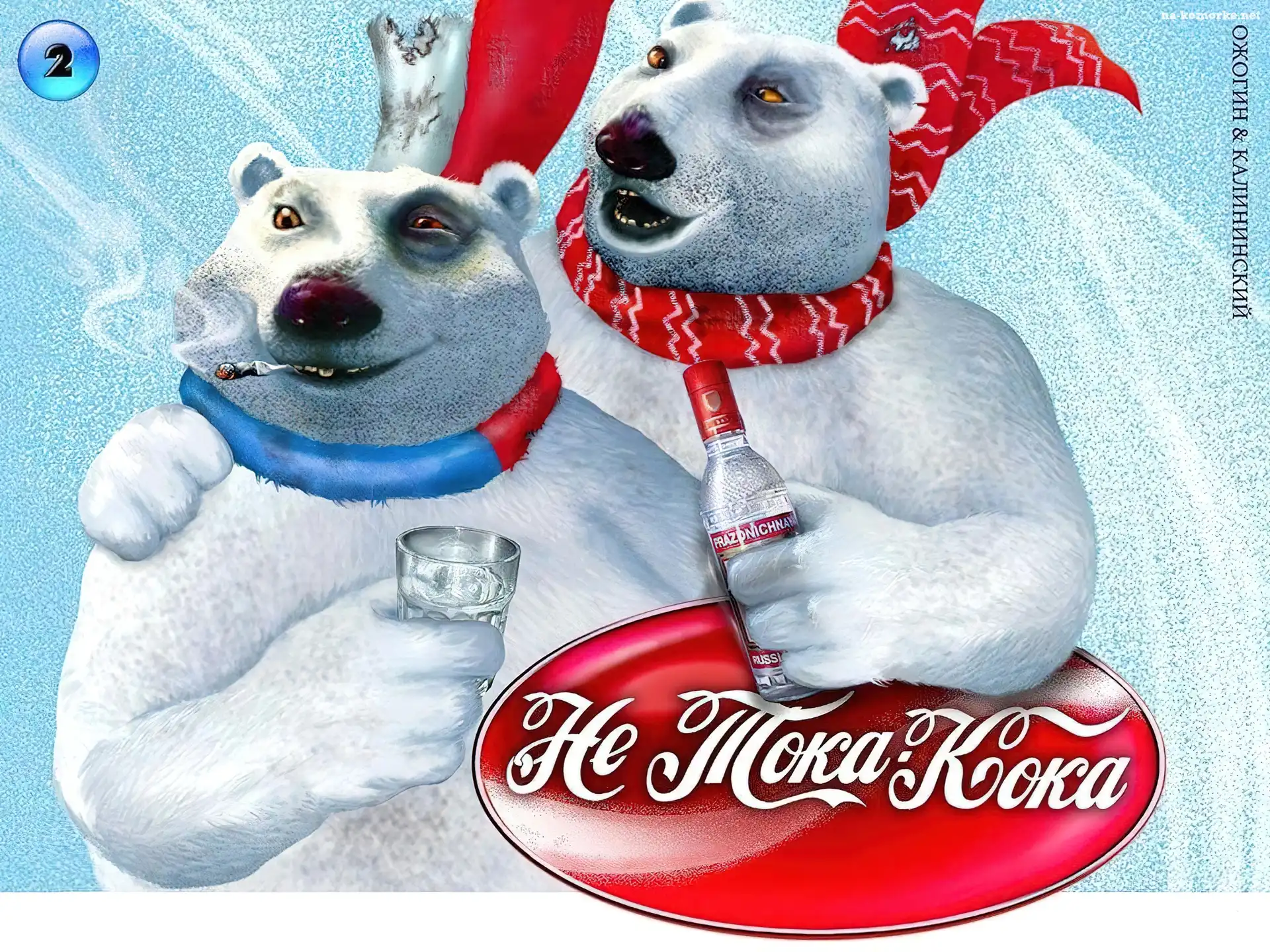 Boże Narodzenie, niedźwiedzie , wódka