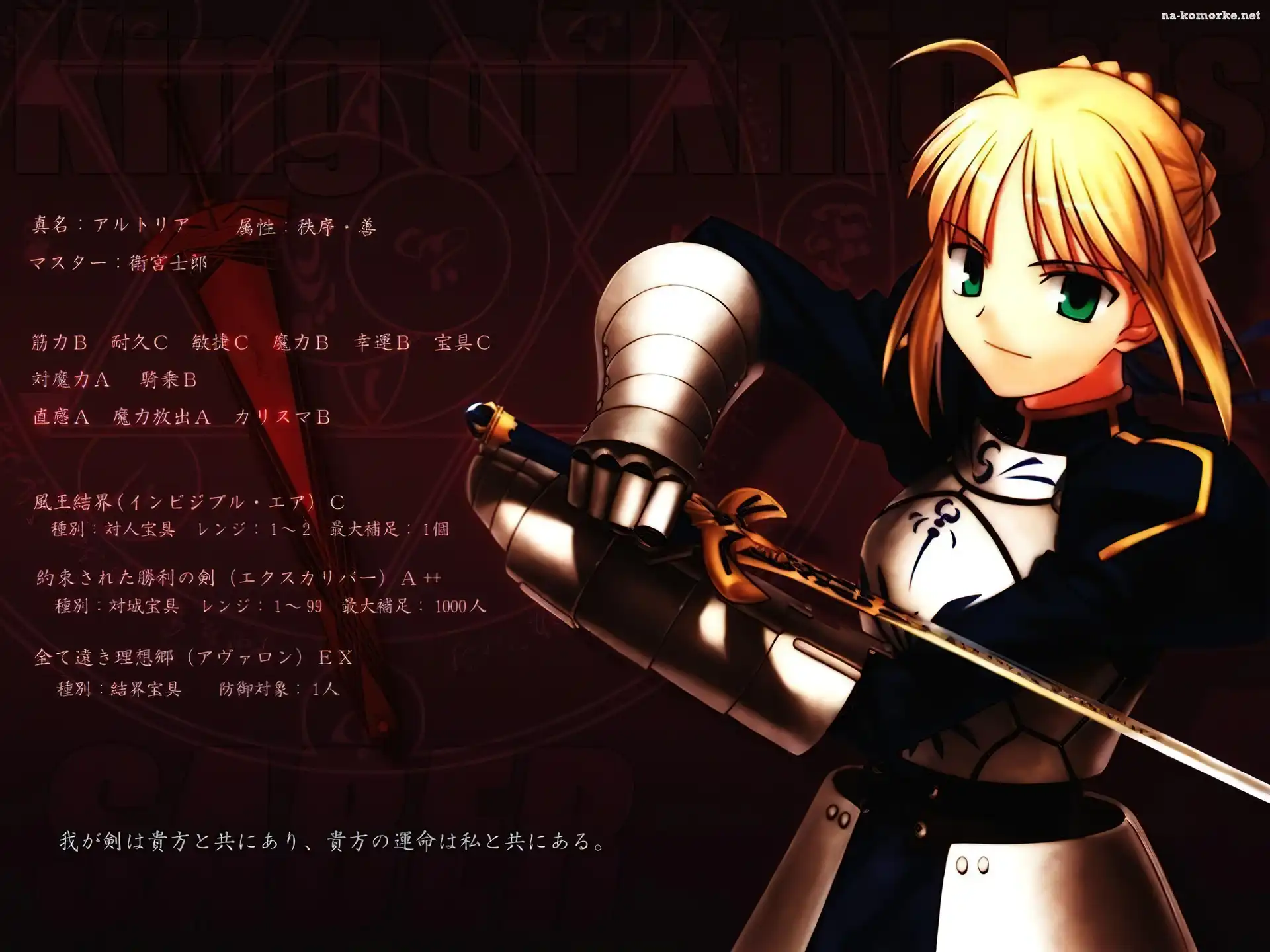 Fate Stay Night, napisy, dziewczyna, miecz