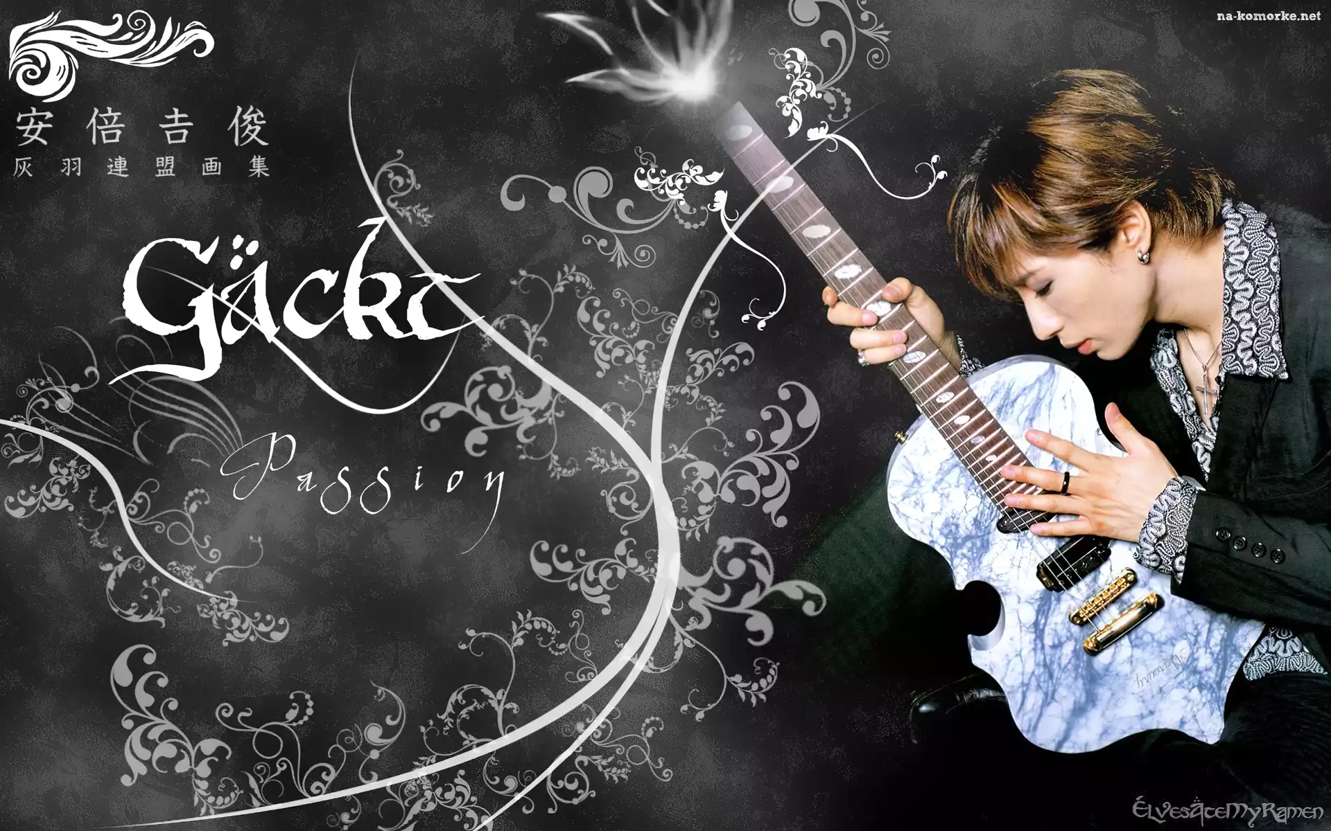 Gackt, Elektryczna, Błękitna, Gitara
